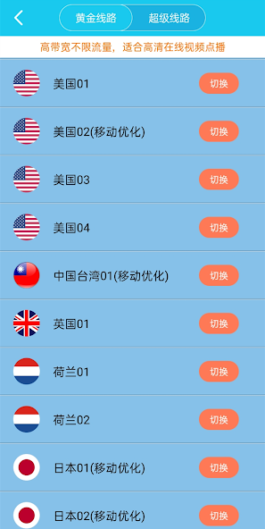 旋风xf9.im加速器官网android下载效果预览图