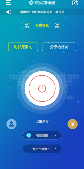 旋风xf9.im加速器官网android下载效果预览图